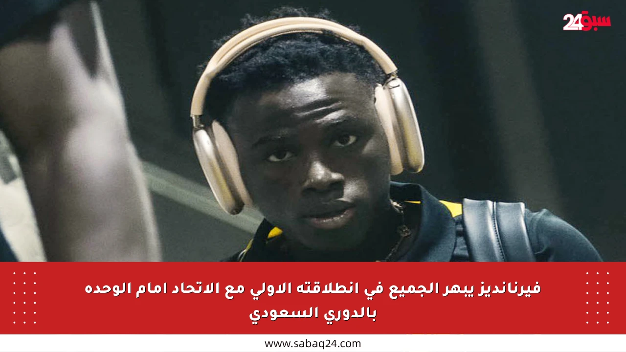 فيرنانديز يبهر الجميع في انطلاقته الأولى مع الاتحاد أمام الوحدة بالدوري السعودي
